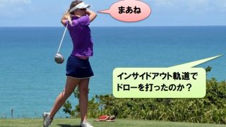 ゴルフ インサイドアウト軌道 図解で納得 直し方のヒントも ゴルフプローズ